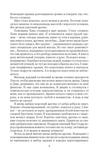 Фотография книги "Привалов: Важное время"