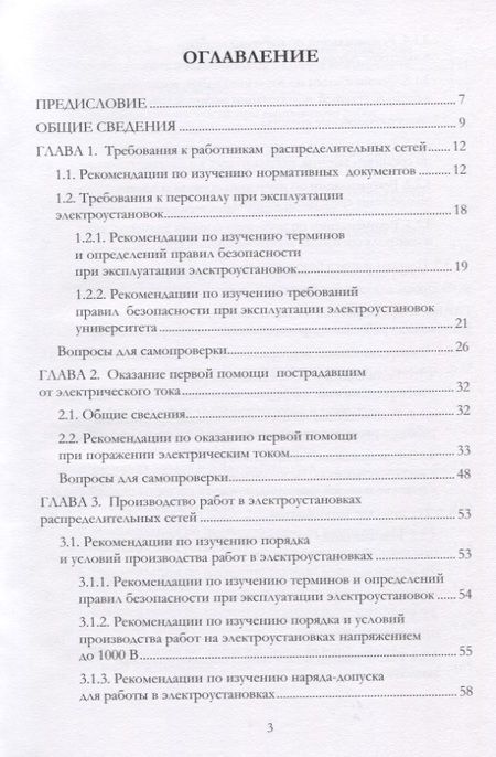 Фотография книги "Привалов, Ефанов, Ястребов: Электробезопасность работников электрических сетей. Учебное пособие"