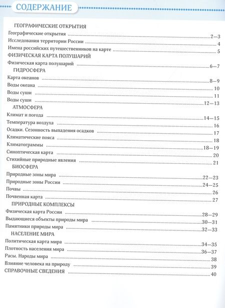 Фотография книги "Приваловский, Косолапова: География. Атлас. 6 класс"