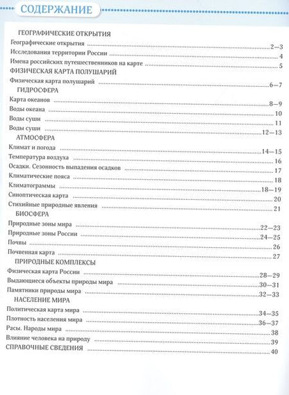 Фотография книги "Приваловский, Косолапова: География. Атлас. 6 класс"