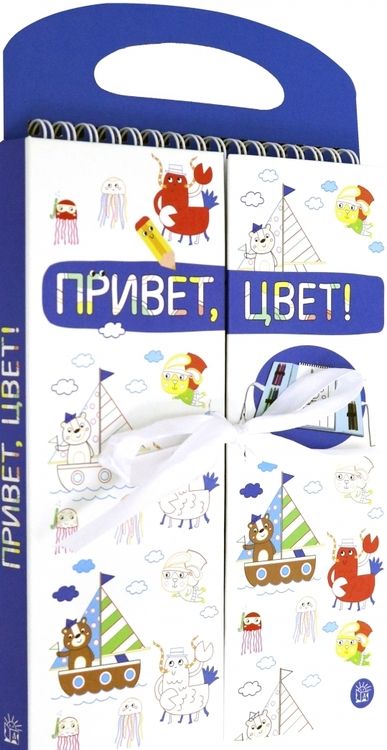 Фотография книги "Привет, цвет! (синяя)"