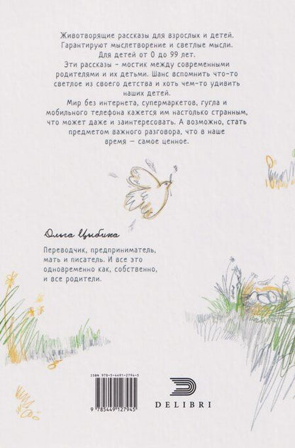 Фотография книги "Прививка от манной каши"