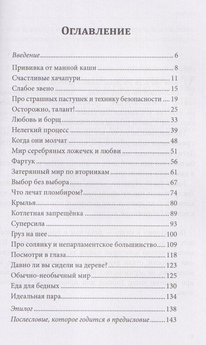 Фотография книги "Прививка от манной каши"