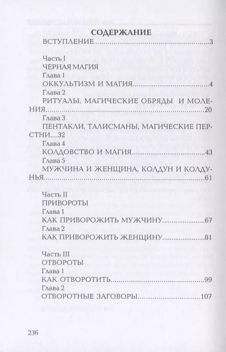 Фотография книги "Привороты и отвороты"
