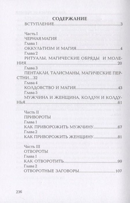 Фотография книги "Привороты и отвороты"