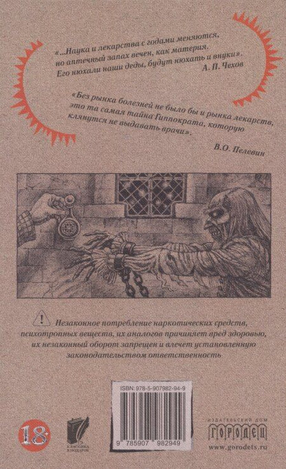 Фотография книги "Приворотное зелье. Фармакология в классической литературе: сборник"