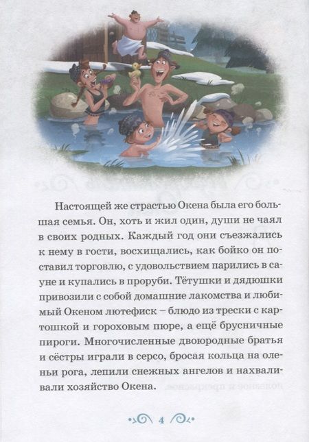 Фотография книги "Приятный сюрприз. Холодное сердце"