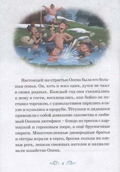 Фотография книги "Приятный сюрприз. Холодное сердце"