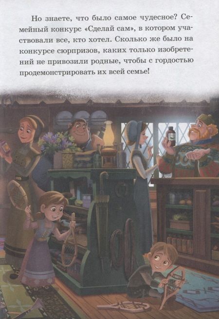 Фотография книги "Приятный сюрприз. Холодное сердце"