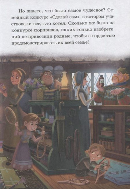 Фотография книги "Приятный сюрприз. Холодное сердце"