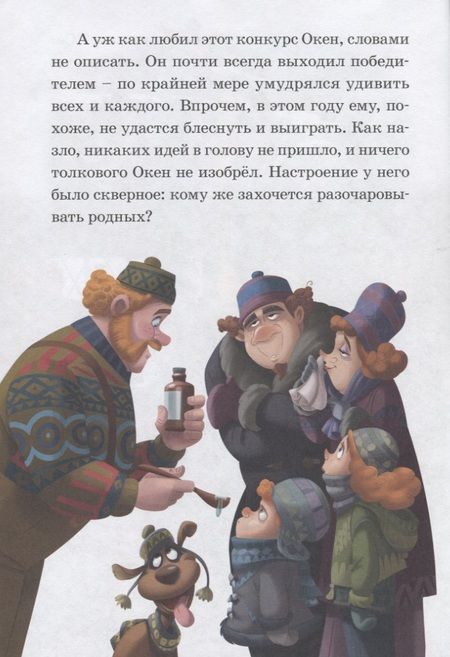 Фотография книги "Приятный сюрприз. Холодное сердце"