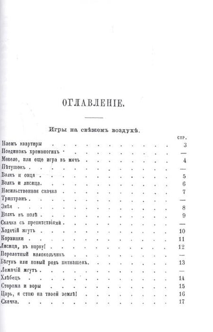 Фотография книги "Приятное препровождение времени или собрание употребительнейших фантов, заключающее в себе: игры, состоящие из движений, игры, требующие внимания и т.д."