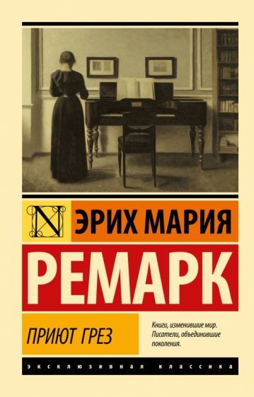 Фотография книги "Приют Грез"