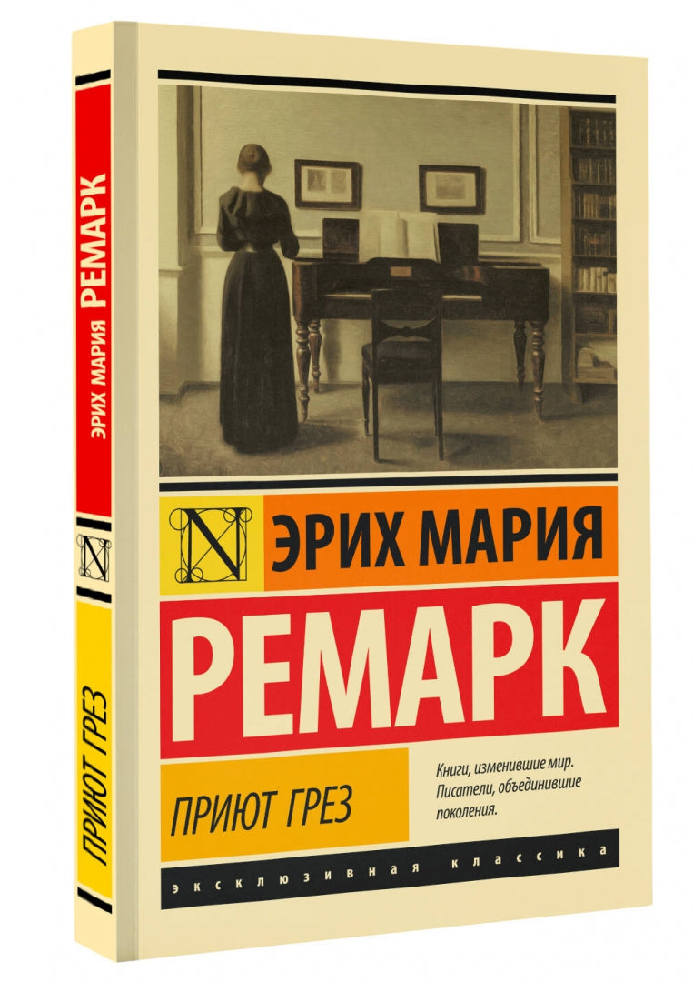 Фотография книги "Приют Грез"