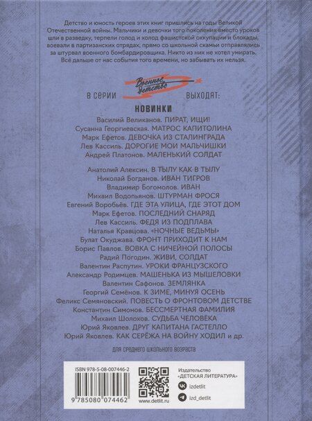 Фотография книги "Призыву по возрасту не подлежит"