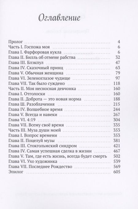 Фотография книги "Призрачная любовь"