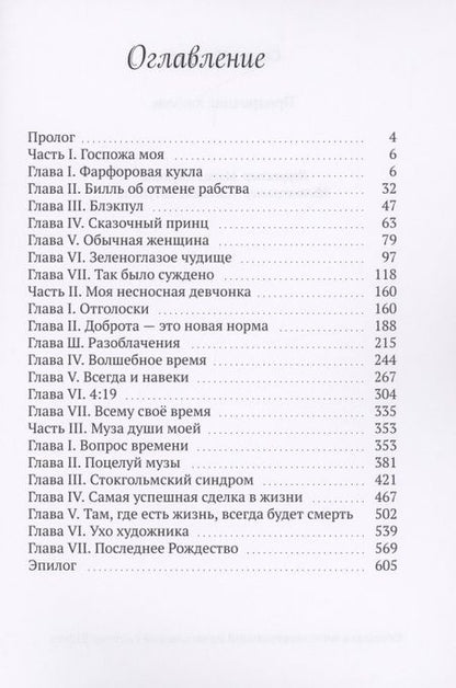 Фотография книги "Призрачная любовь"
