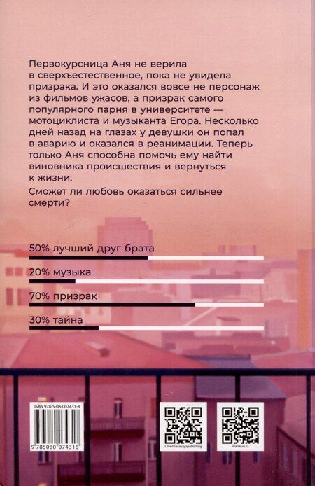 Фотография книги "Призрачный рассвет. Прикоснуться к тебе"