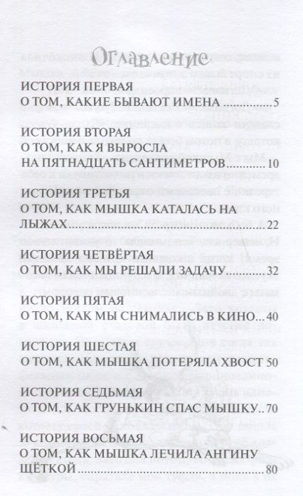 Фотография книги "Призрак Менделеева "