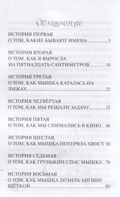 Фотография книги "Призрак Менделеева "
