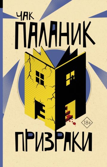 Фотография книги "Призраки"