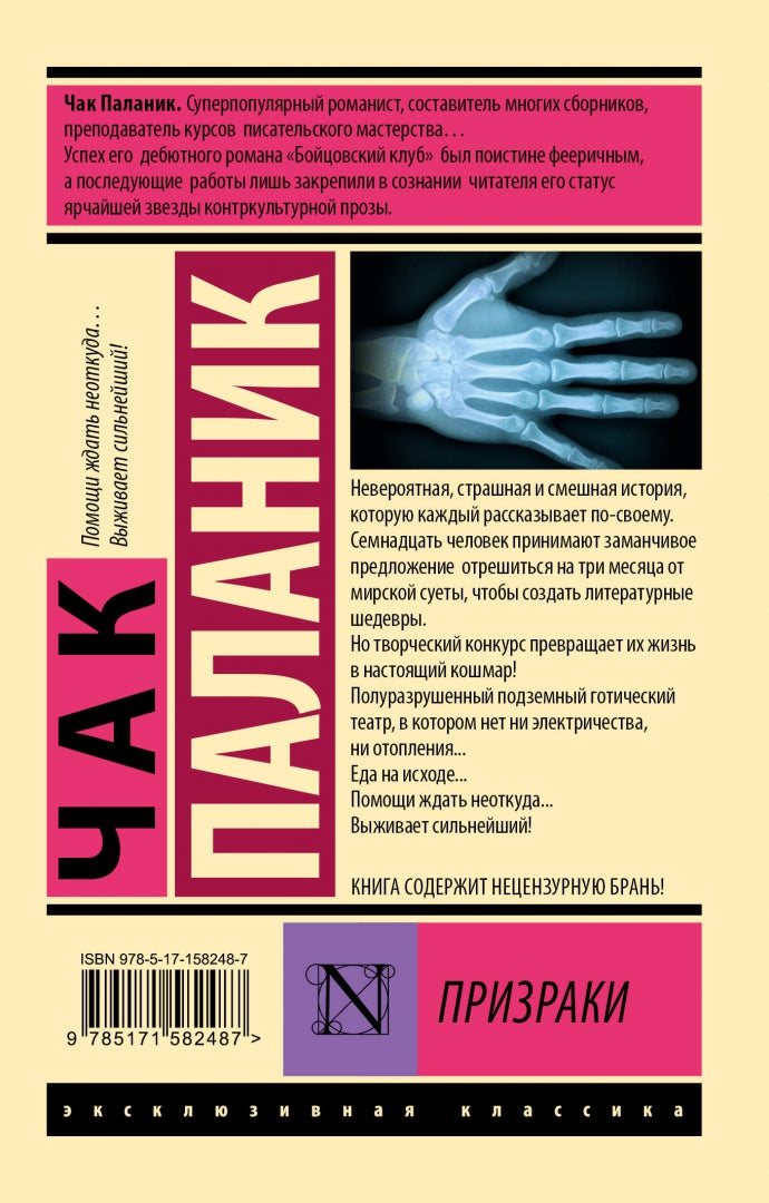 Фотография книги "Призраки"