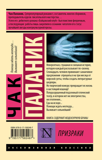 Фотография книги "Призраки"