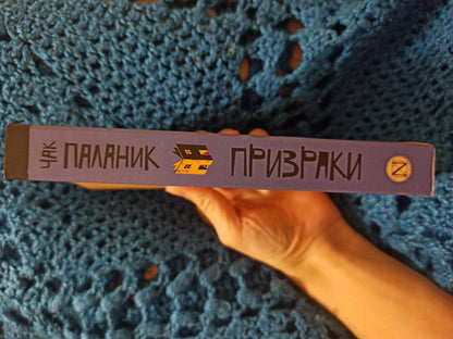 Фотография книги "Призраки"