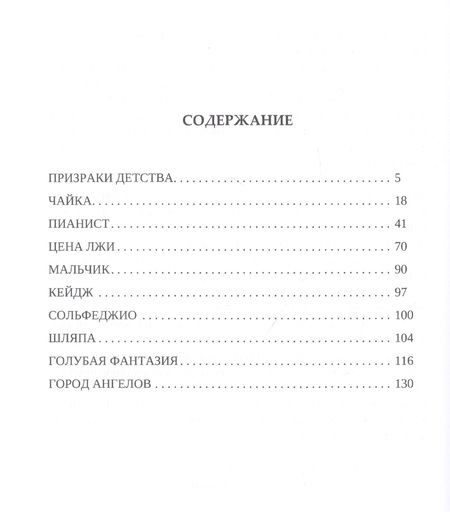 Фотография книги "Призраки детства"