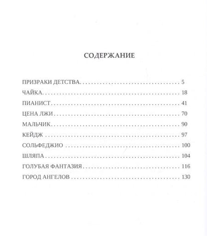 Фотография книги "Призраки детства"