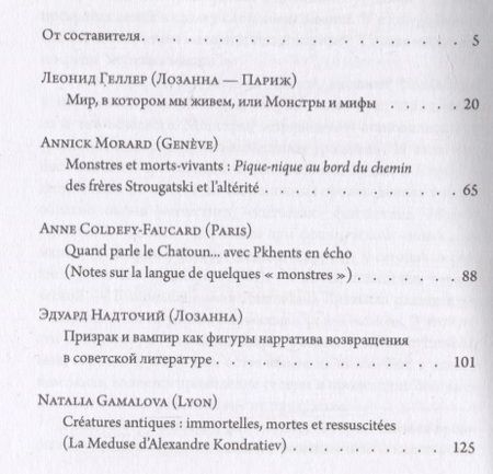 Фотография книги "Призраки, монстры и другие инакие существа"