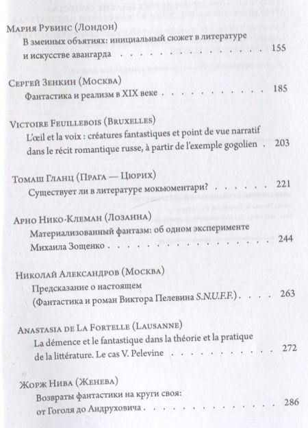 Фотография книги "Призраки, монстры и другие инакие существа"