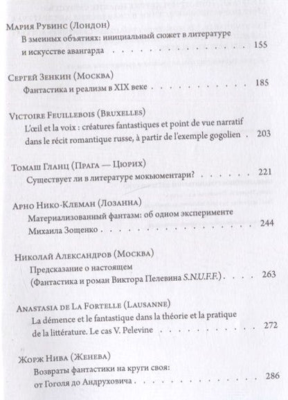Фотография книги "Призраки, монстры и другие инакие существа"