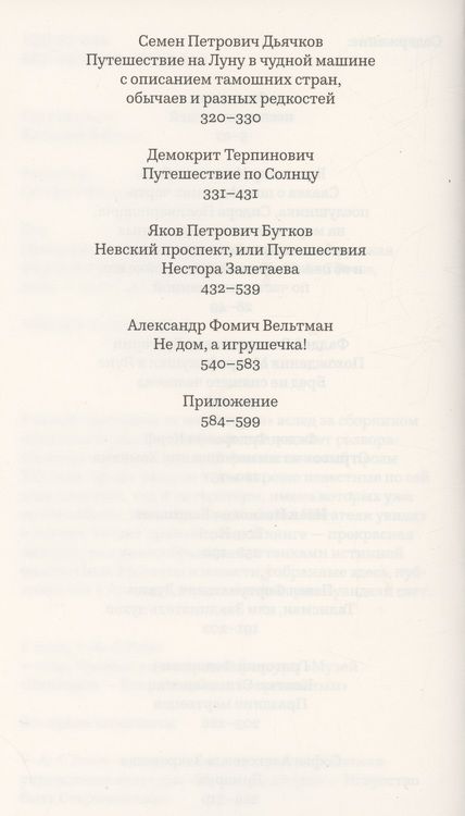 Фотография книги "Призраки со всех сторон: необыкновенная русская фантастическая проза ХIХ века"