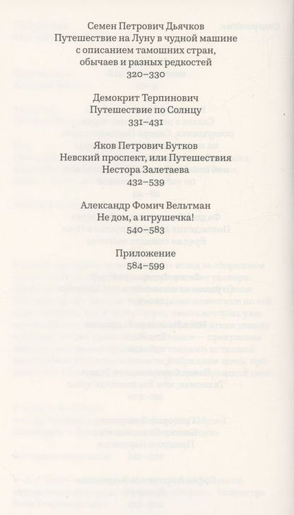 Фотография книги "Призраки со всех сторон: необыкновенная русская фантастическая проза ХIХ века"