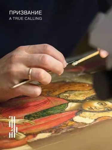 Обложка книги "Призвание. Каталог выставки"