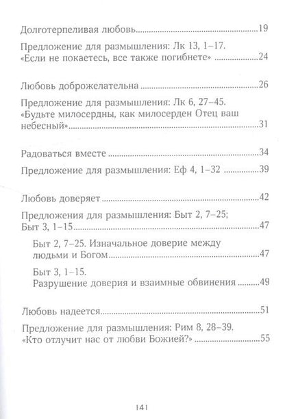 Фотография книги "Призвание к браку. Размышления о браке и любви"