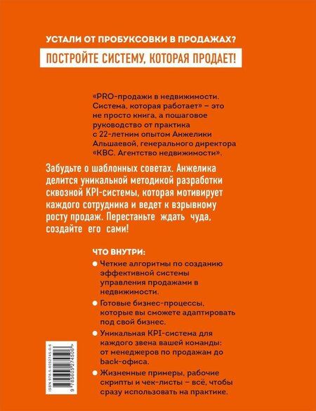 Фотография книги "PRO-продажи в недвижимости. Система, которая работает"