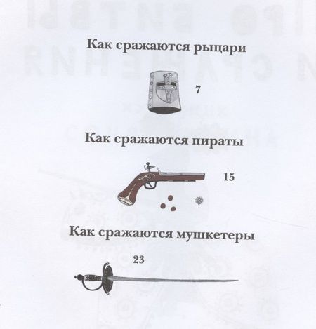 Фотография книги "Про битвы и сражения"