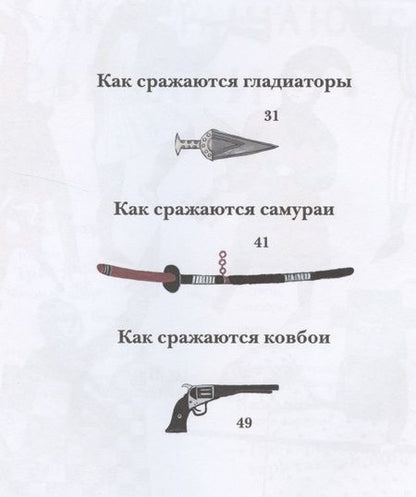 Фотография книги "Про битвы и сражения"