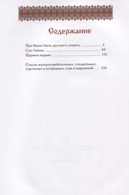 Фотография книги "Про Ивана Хвата, русского солдата"