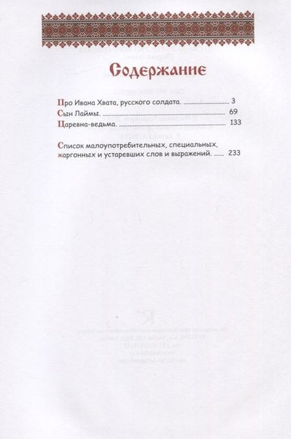 Фотография книги "Про Ивана Хвата, русского солдата"