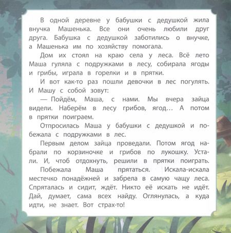 Фотография книги "Про Машу и Мишу"