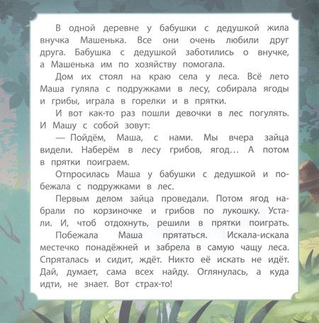 Фотография книги "Про Машу и Мишу"