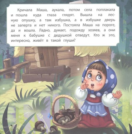 Фотография книги "Про Машу и Мишу"