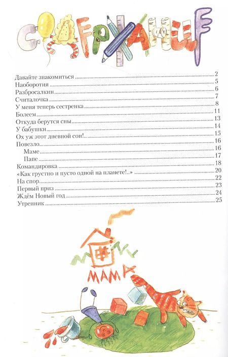 Фотография книги "Про Олю, Варю и немножко про всех"