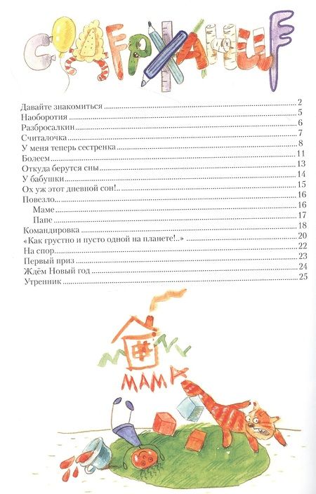 Фотография книги "Про Олю, Варю и немножко про всех"