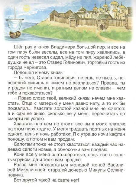 Фотография книги "Про прекрасную Василису Микулишну"