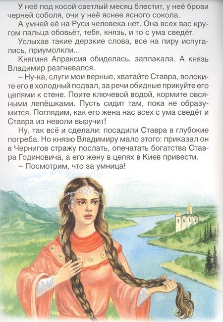 Фотография книги "Про прекрасную Василису Микулишну"