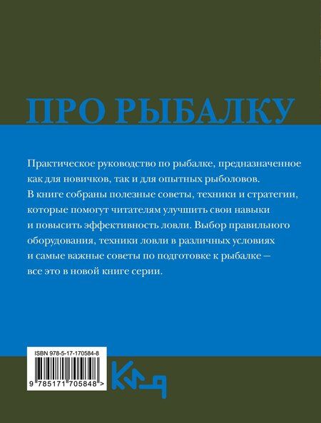 Фотография книги "Про рыбалку"